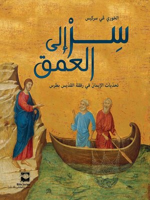 cover image of سر الى العمق